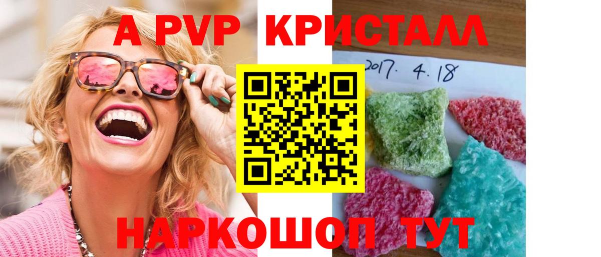 Альфа ПВП Crystall Кунгур