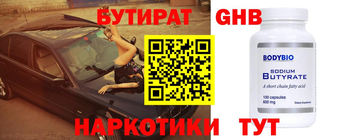 Кунгур  Бутират бутик  Вход с VPN 