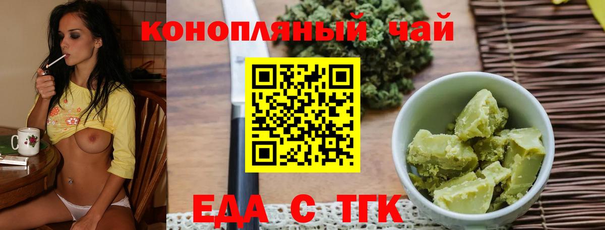 Еда ТГК марихуана  Вход с VPN  Кунгур 