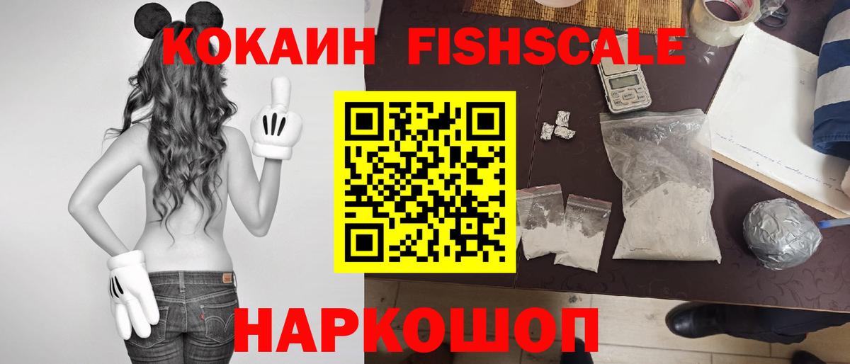 Кунгур  Cocaine 99%  Вход с VPN  Cocaine Fish Scale 