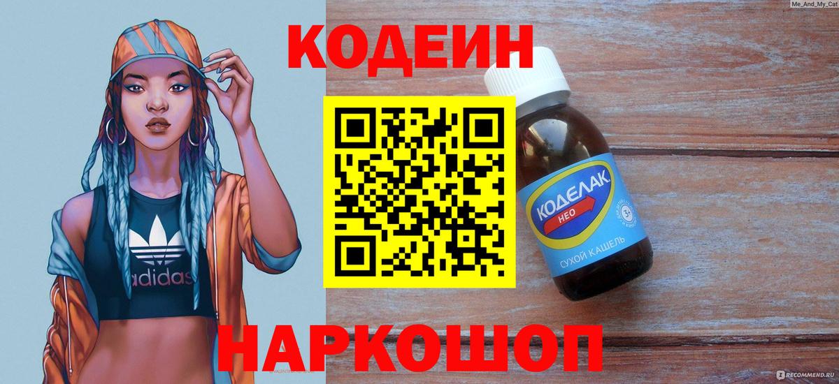 Кодеин Purple Drank Кунгур