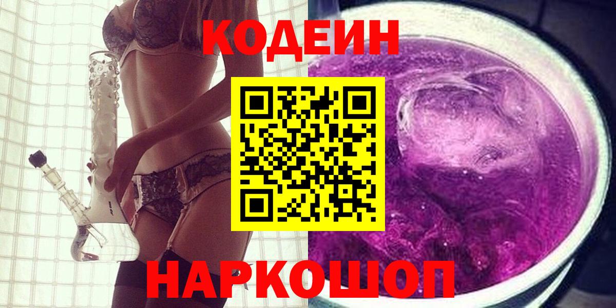 Кунгур  Кодеин Purple Drank  Вход с VPN  Кодеин напиток Lean (лин) 
