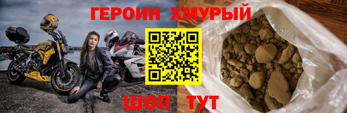 ГЕРОИН Heroin Кунгур