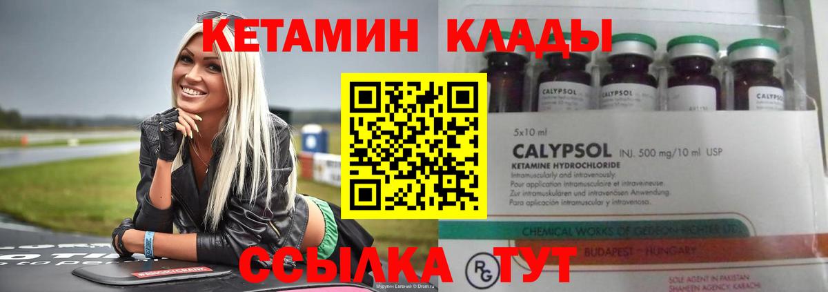 Кунгур  КЕТАМИН VHQ  Вход с VPN 