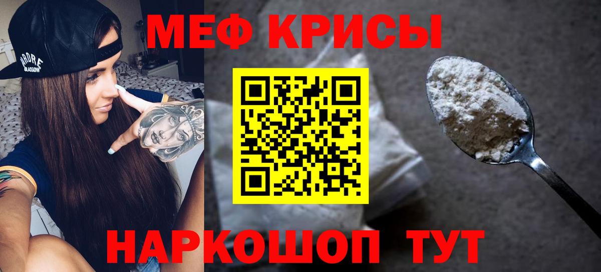 Меф  Вход с VPN  Кунгур  МЯУ-МЯУ кристаллы 