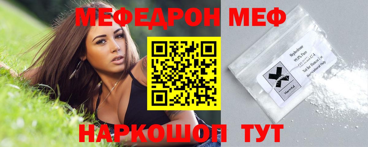 Меф  Кунгур