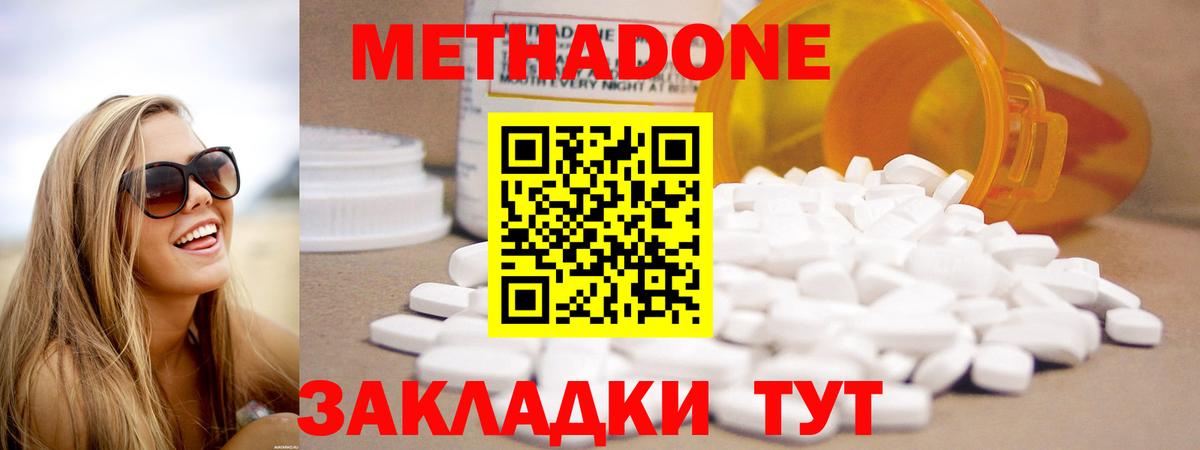 Метадон кристалл Кунгур